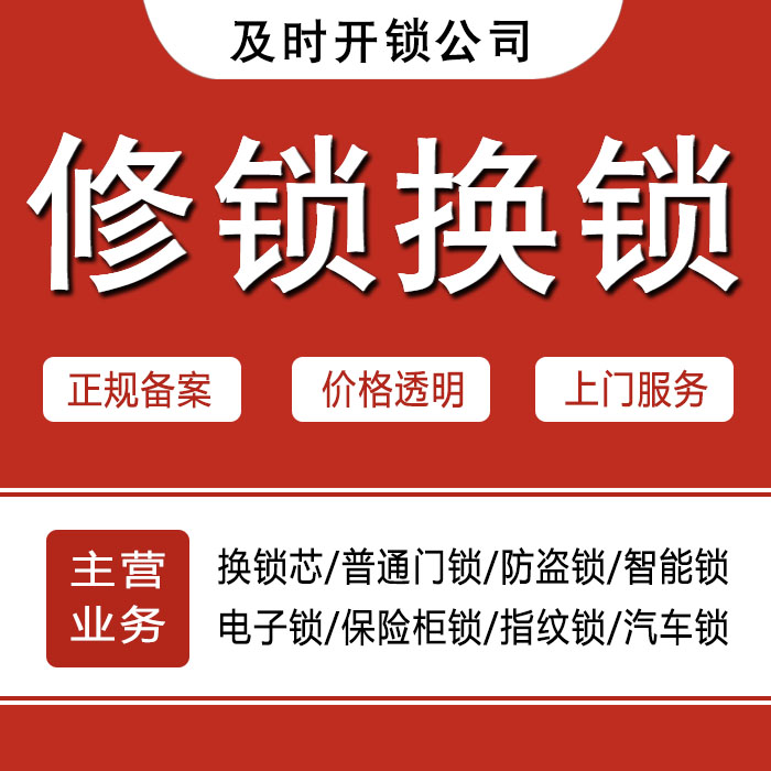 杭州萧山区24小时上门 [开锁换锁修锁] 防盗门·保险柜·汽车锁